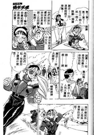 sukushino Makoto] Midara Virgin Tenshi - How obscene it's virginal angel! Page #102