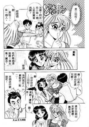 sukushino Makoto] Midara Virgin Tenshi - How obscene it's virginal angel! Page #35