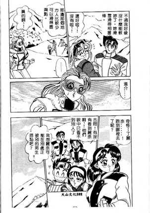 sukushino Makoto] Midara Virgin Tenshi - How obscene it's virginal angel! Page #105