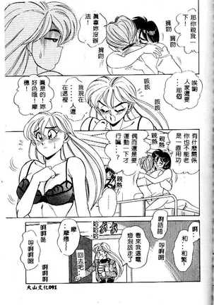 sukushino Makoto] Midara Virgin Tenshi - How obscene it's virginal angel! Page #94