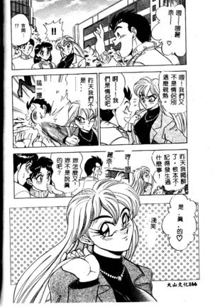 sukushino Makoto] Midara Virgin Tenshi - How obscene it's virginal angel! Page #167