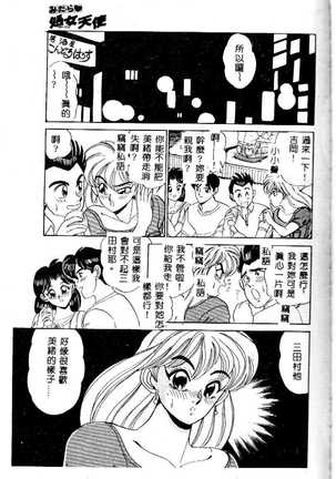 sukushino Makoto] Midara Virgin Tenshi - How obscene it's virginal angel! Page #36