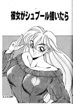 sukushino Makoto] Midara Virgin Tenshi - How obscene it's virginal angel! Page #100