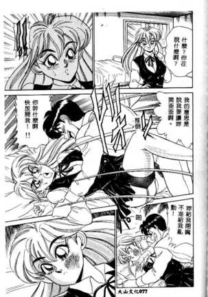 sukushino Makoto] Midara Virgin Tenshi - How obscene it's virginal angel! Page #80