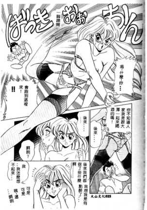 sukushino Makoto] Midara Virgin Tenshi - How obscene it's virginal angel! - Page 28