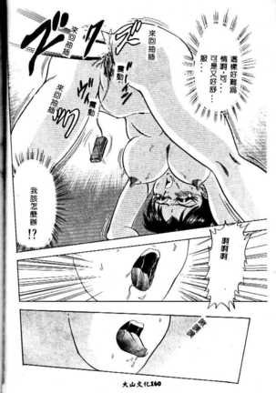 sukushino Makoto] Midara Virgin Tenshi - How obscene it's virginal angel! Page #162