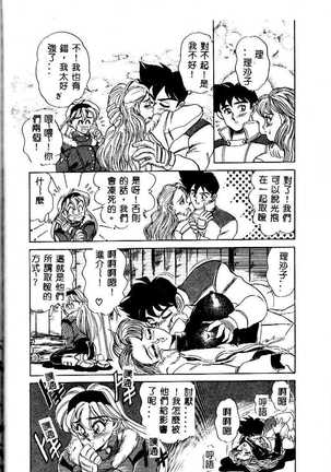sukushino Makoto] Midara Virgin Tenshi - How obscene it's virginal angel! Page #111