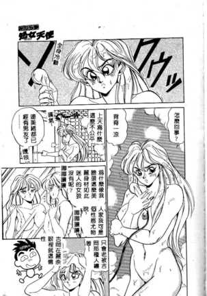 sukushino Makoto] Midara Virgin Tenshi - How obscene it's virginal angel! Page #50