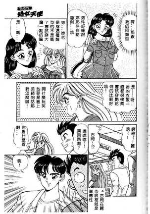 sukushino Makoto] Midara Virgin Tenshi - How obscene it's virginal angel! Page #34