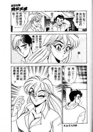 sukushino Makoto] Midara Virgin Tenshi - How obscene it's virginal angel! Page #128
