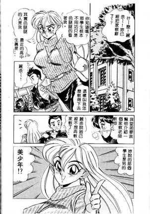 sukushino Makoto] Midara Virgin Tenshi - How obscene it's virginal angel! Page #99