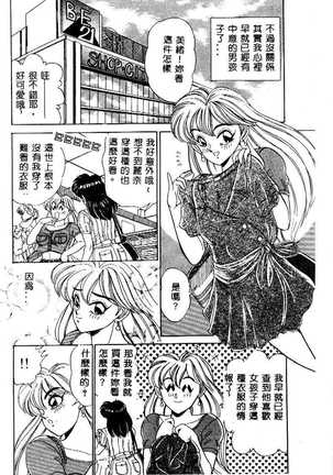 sukushino Makoto] Midara Virgin Tenshi - How obscene it's virginal angel! Page #33