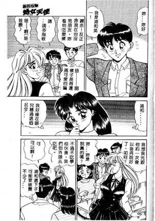 sukushino Makoto] Midara Virgin Tenshi - How obscene it's virginal angel! Page #70