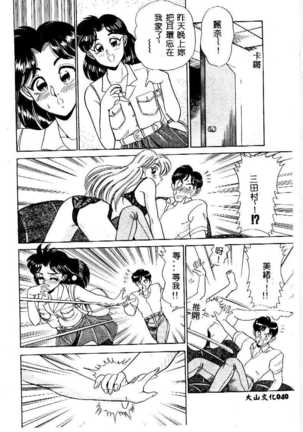 sukushino Makoto] Midara Virgin Tenshi - How obscene it's virginal angel! Page #43