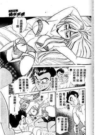 sukushino Makoto] Midara Virgin Tenshi - How obscene it's virginal angel! Page #26