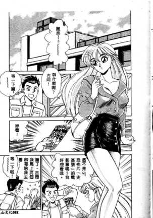 sukushino Makoto] Midara Virgin Tenshi - How obscene it's virginal angel! Page #54