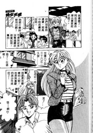 sukushino Makoto] Midara Virgin Tenshi - How obscene it's virginal angel! Page #86
