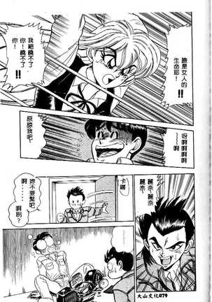 sukushino Makoto] Midara Virgin Tenshi - How obscene it's virginal angel! Page #82