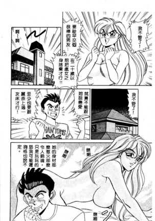 sukushino Makoto] Midara Virgin Tenshi - How obscene it's virginal angel! Page #51