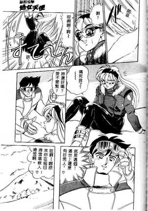 sukushino Makoto] Midara Virgin Tenshi - How obscene it's virginal angel! Page #104