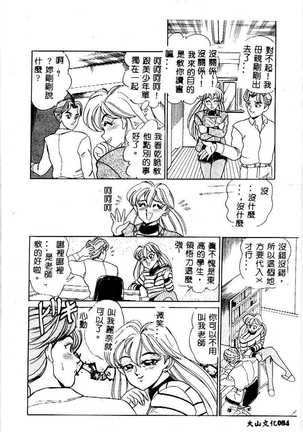 sukushino Makoto] Midara Virgin Tenshi - How obscene it's virginal angel! Page #87