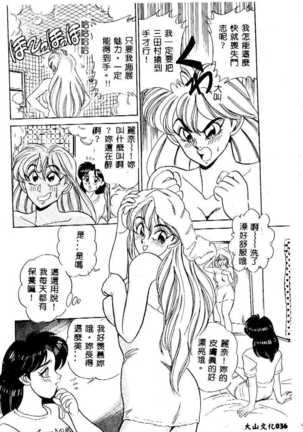 sukushino Makoto] Midara Virgin Tenshi - How obscene it's virginal angel! Page #39