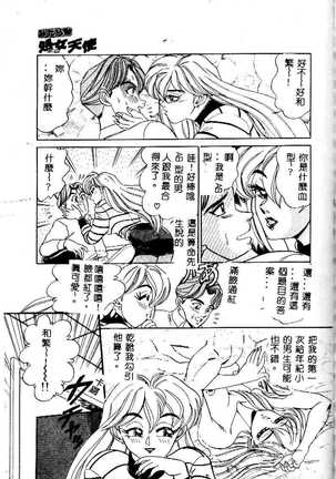sukushino Makoto] Midara Virgin Tenshi - How obscene it's virginal angel! Page #88