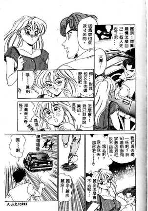 sukushino Makoto] Midara Virgin Tenshi - How obscene it's virginal angel! Page #14