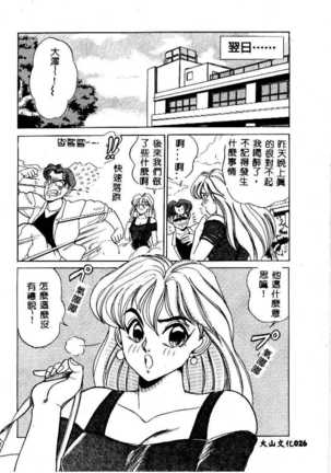 sukushino Makoto] Midara Virgin Tenshi - How obscene it's virginal angel! Page #29