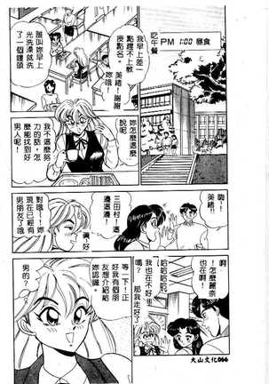 sukushino Makoto] Midara Virgin Tenshi - How obscene it's virginal angel! Page #69