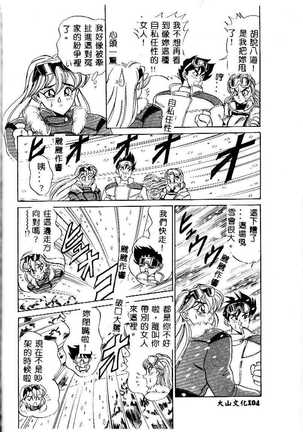sukushino Makoto] Midara Virgin Tenshi - How obscene it's virginal angel! Page #107