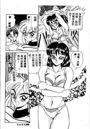 sukushino Makoto] Midara Virgin Tenshi - How obscene it's virginal angel! Page #91