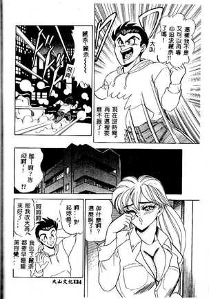 sukushino Makoto] Midara Virgin Tenshi - How obscene it's virginal angel! Page #127