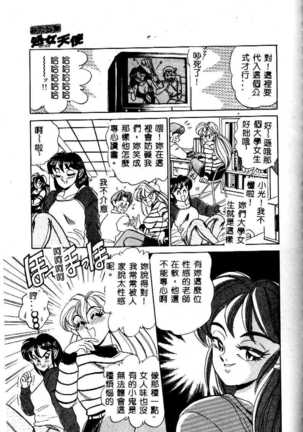 sukushino Makoto] Midara Virgin Tenshi - How obscene it's virginal angel! Page #90