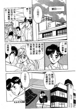 sukushino Makoto] Midara Virgin Tenshi - How obscene it's virginal angel! Page #41