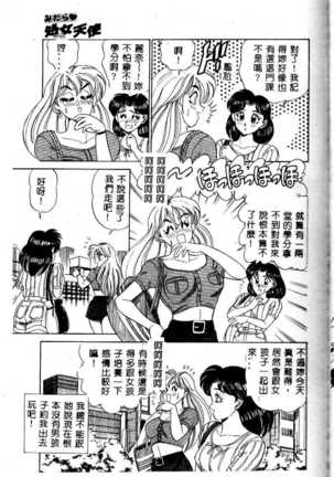 sukushino Makoto] Midara Virgin Tenshi - How obscene it's virginal angel! Page #32
