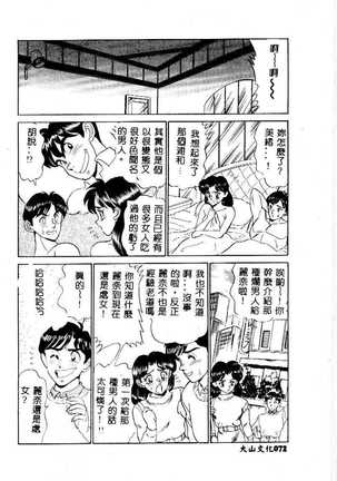 sukushino Makoto] Midara Virgin Tenshi - How obscene it's virginal angel! Page #75
