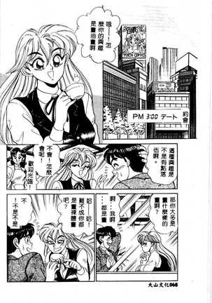 sukushino Makoto] Midara Virgin Tenshi - How obscene it's virginal angel! Page #71