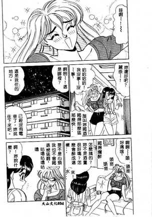sukushino Makoto] Midara Virgin Tenshi - How obscene it's virginal angel! Page #37