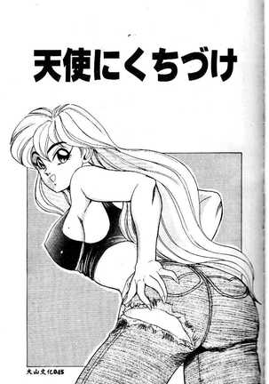 sukushino Makoto] Midara Virgin Tenshi - How obscene it's virginal angel! Page #48