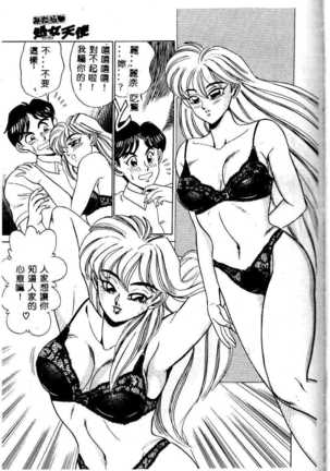 sukushino Makoto] Midara Virgin Tenshi - How obscene it's virginal angel! Page #42