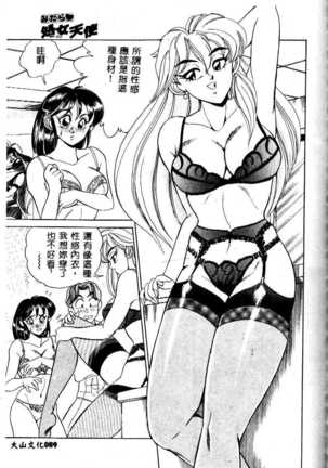 sukushino Makoto] Midara Virgin Tenshi - How obscene it's virginal angel! Page #92