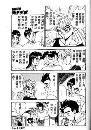 sukushino Makoto] Midara Virgin Tenshi - How obscene it's virginal angel! Page #120