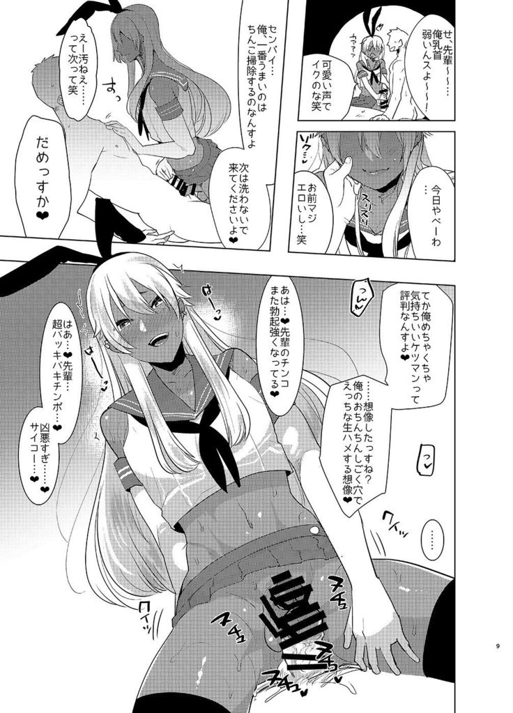 Kasshoku otoko no musume deriheru no ero hon ~ yattekita shimakaze-kun wa daigaku no chara i kōhai de ――?!-Hen