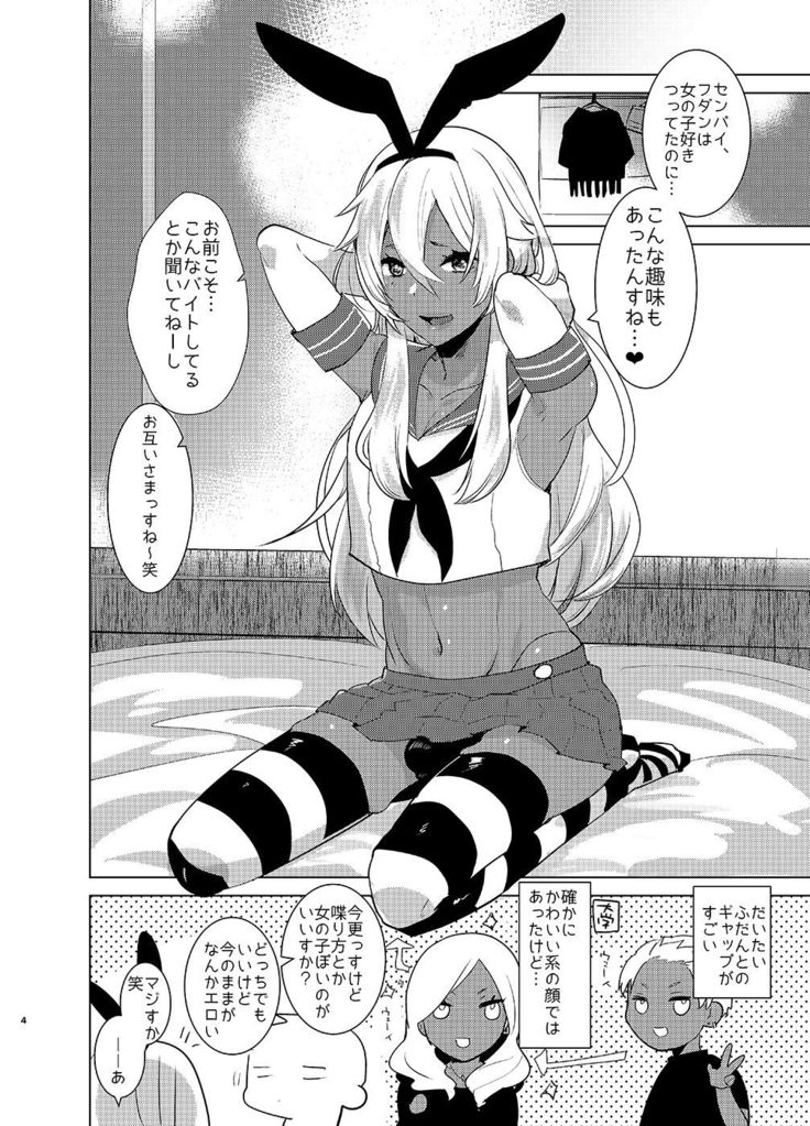 Kasshoku otoko no musume deriheru no ero hon ~ yattekita shimakaze-kun wa daigaku no chara i kōhai de ――?!-Hen