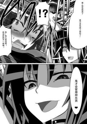 Benigami no Messatsuki ~Teki Onna ni Juurin Sareru Kouketsu Shoujo~ - Page 23