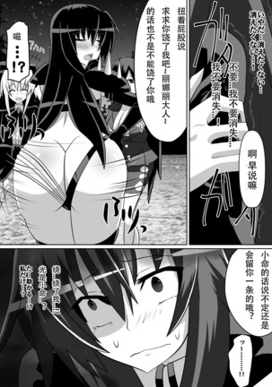 Benigami no Messatsuki ~Teki Onna ni Juurin Sareru Kouketsu Shoujo~ - Page 17