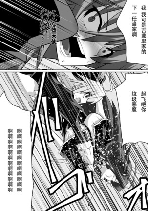 Benigami no Messatsuki ~Teki Onna ni Juurin Sareru Kouketsu Shoujo~ - Page 9