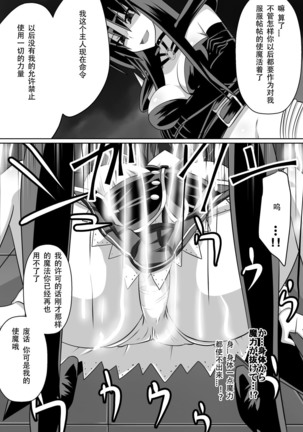 Benigami no Messatsuki ~Teki Onna ni Juurin Sareru Kouketsu Shoujo~ - Page 33