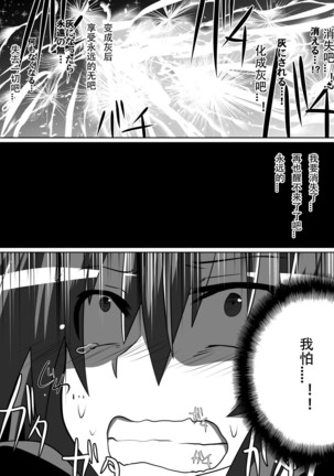 Benigami no Messatsuki ~Teki Onna ni Juurin Sareru Kouketsu Shoujo~ - Page 16